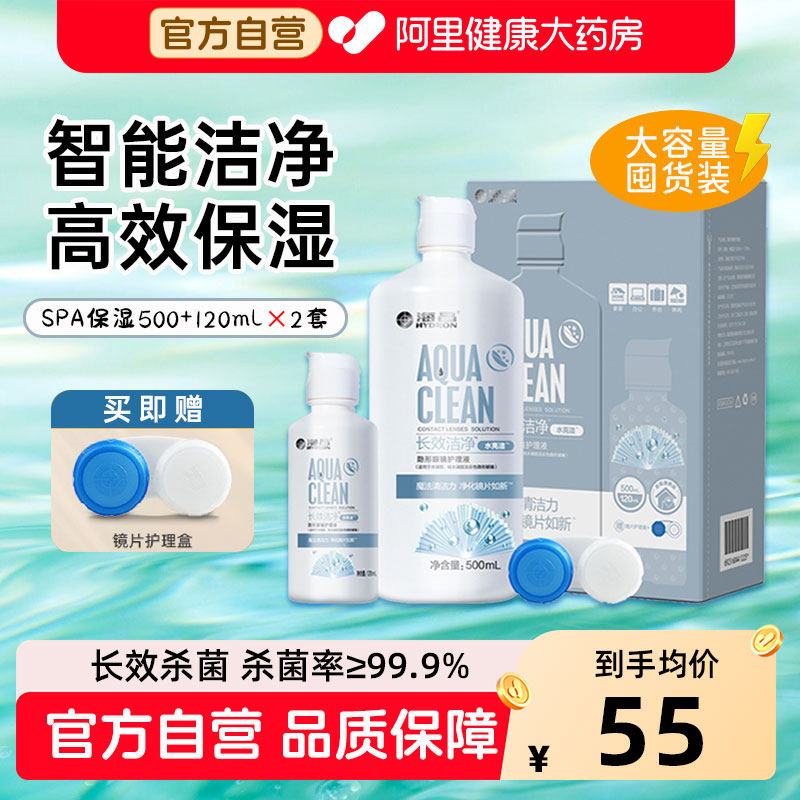 海昌水亮洁500+120ml*2清洁美瞳药水除蛋白大小瓶隐形眼镜护理液,隐形眼镜/护理液,软镜护理液,淘宝优惠券,粉丝福利购,淘宝优惠卷