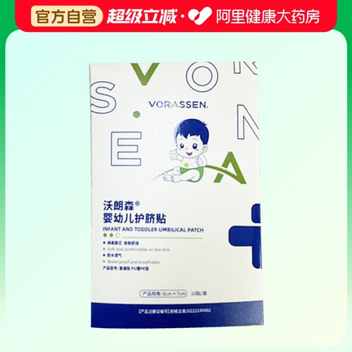 VORASSEN/沃朗森婴幼儿护脐贴普通型PU覆PE型6cmX7cm医用固定婴儿