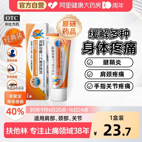 【自营】[扶他林]双氯芬酸二乙胺乳胶剂1%*50g*1支/盒
