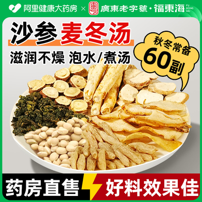 药房直营】沙参麦冬汤巩固装40副