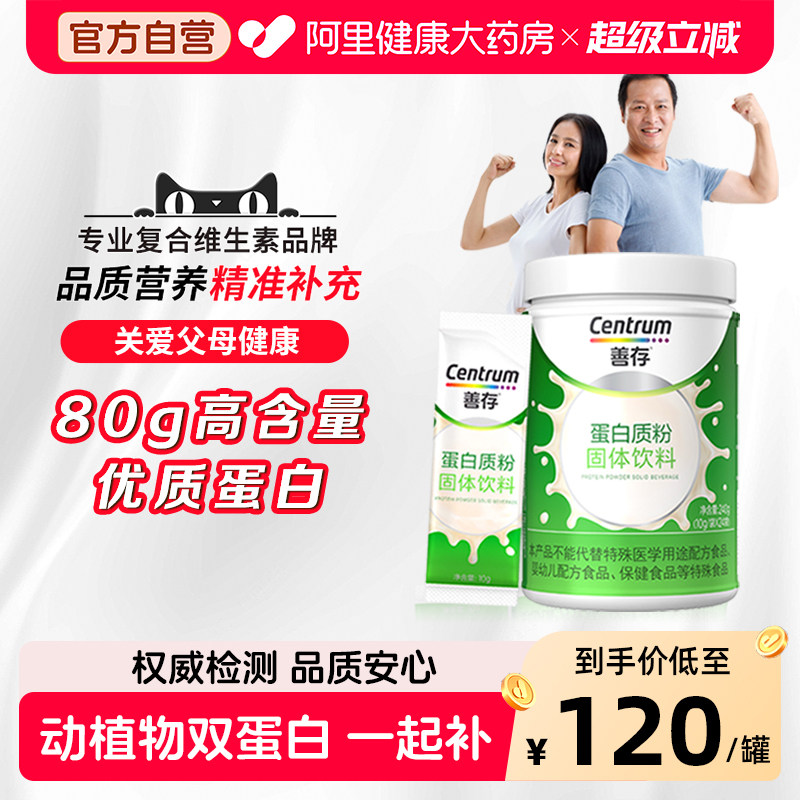 善存澳洲进口奶源成人乳清蛋白质粉中老年人父母长辈官方旗舰单罐