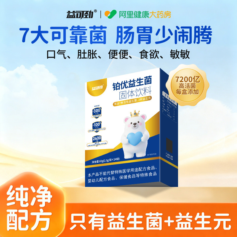 益生菌专用食品级调理肠胃助消化肠道便秘儿童含婴幼儿可用菌bb12