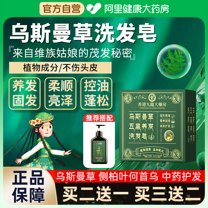 乌斯曼草洗发皂旗舰店侧柏叶何首乌中药洗发水新疆洗头手工天然纯