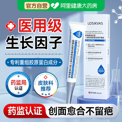 医用生长因子凝胶重组三型人源化胶原蛋白人体表皮修复皮肤创面