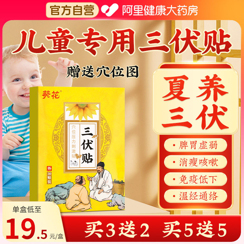 儿童三伏贴中药粉贴艾灸膏药祛湿排毒冬病夏治艾草去寒湿调理脾胃