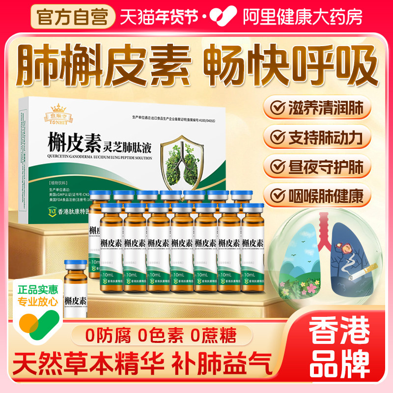 二氢槲皮素清肺润肺养肺部保健正品清道夫呵护肺健康官方旗舰店,保健食品/膳食营养补充食品,其他膳食营养补充剂,淘宝优惠券,粉丝福利购,淘宝优惠卷