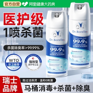马桶消毒杀菌喷雾酒店厕所除臭除菌剂水卫生间家用室内消毒液