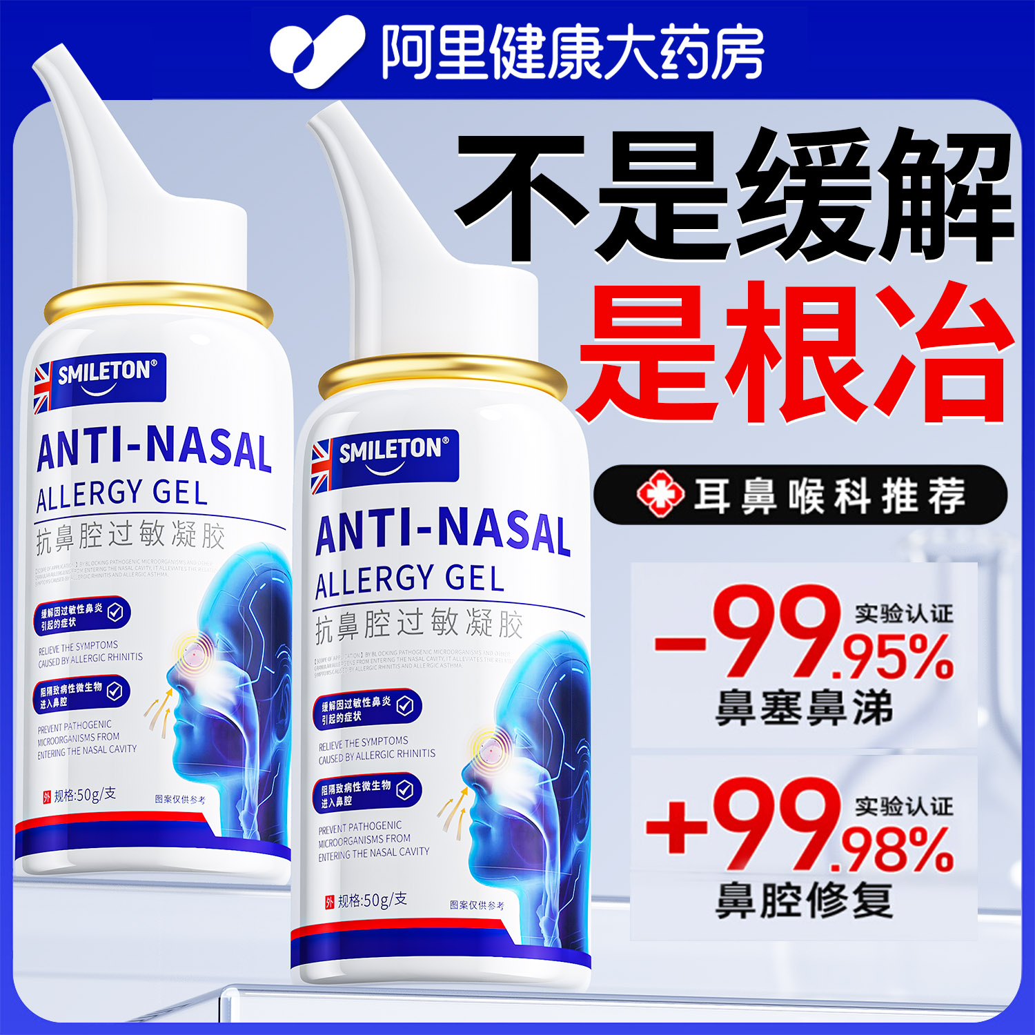 【英国特研】鼻炎喷雾剂N0.1