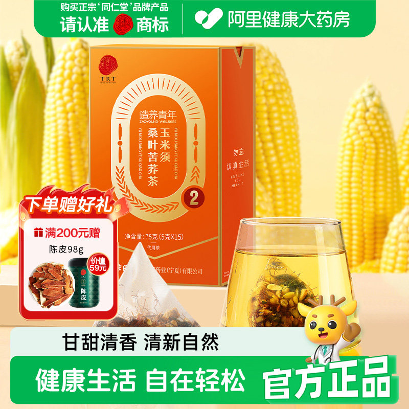 北京同仁堂玉米须桑叶苦荞茶图片