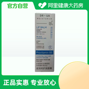 支 DR.UA滋润呵护润唇膏10g DR.UA 阿里健康自营
