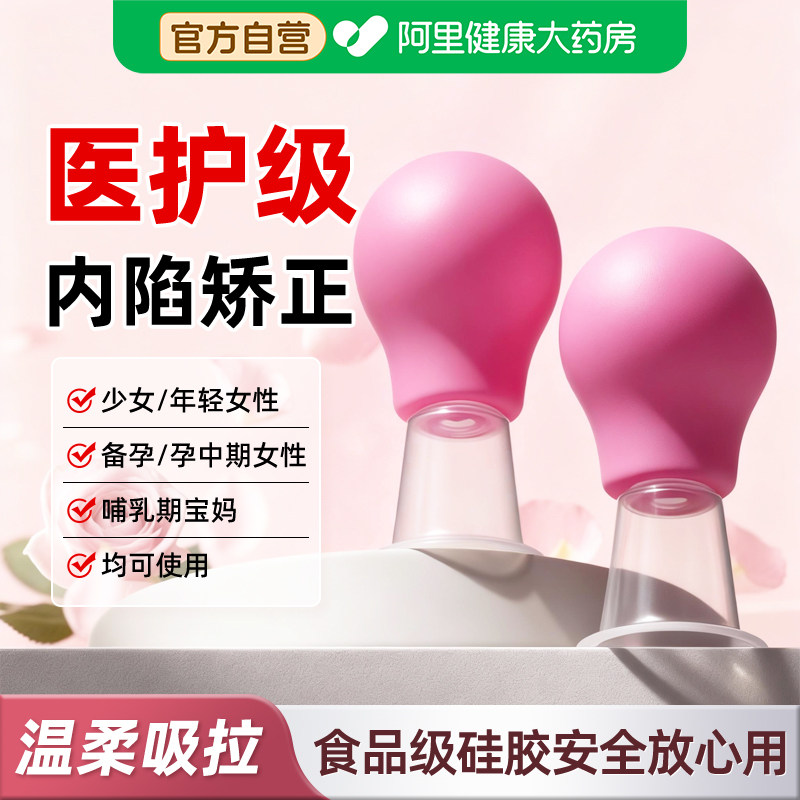 乳头矫正器哺乳期乳头内陷少女奶头凹陷短小扁平纠正手动牵引孕妇