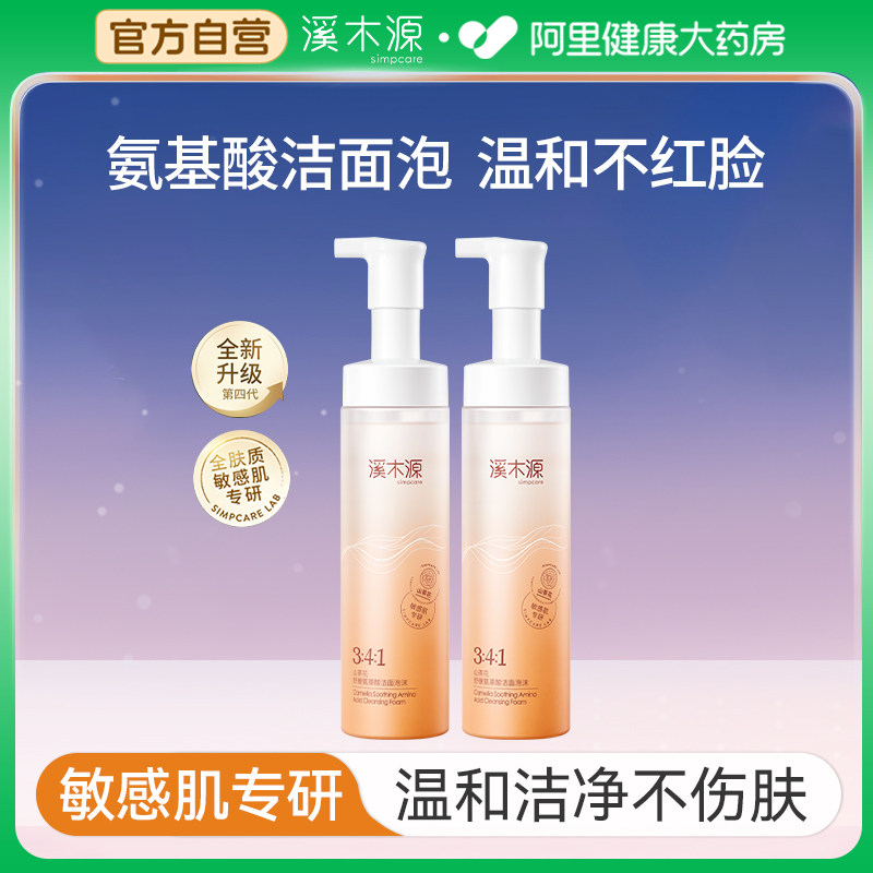 溪木源山茶花氨基酸洗面奶敏感肌深层清洁保湿温和洁面泡沫慕斯