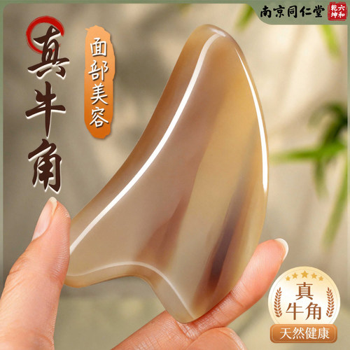 南京同仁堂水牛角刮痧板面部美容全身通用刮