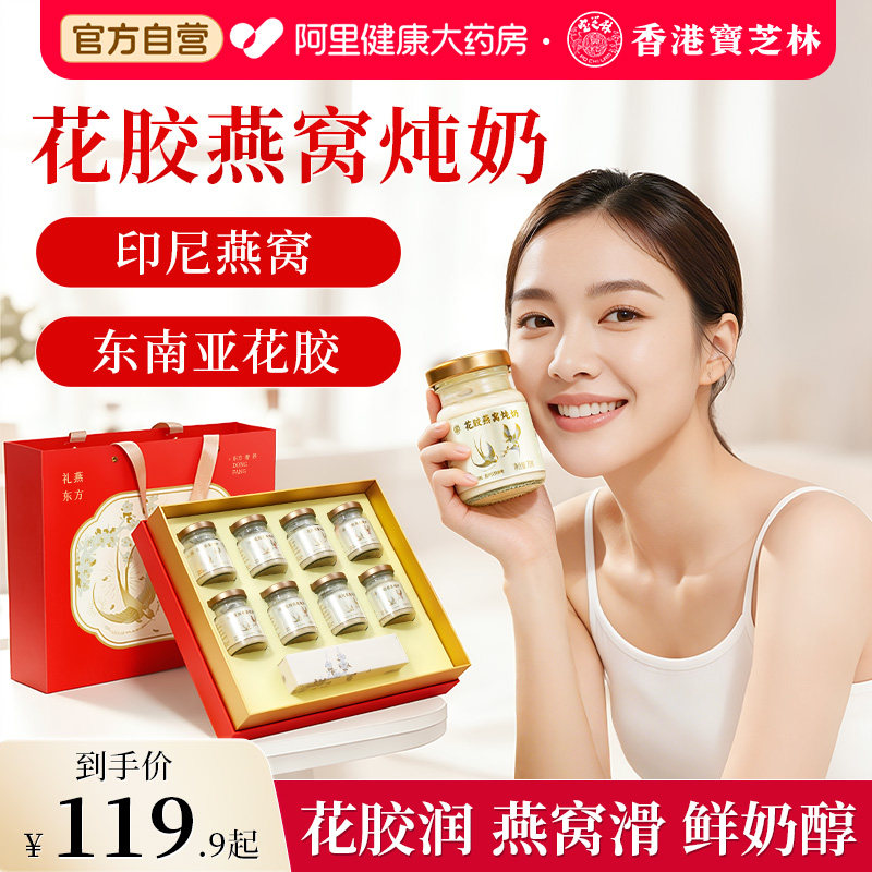 香港宝芝林花胶燕窝端午节礼盒送妈妈礼物实用鲜炖即食营养补品