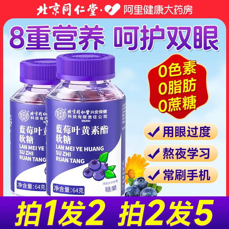 蓝莓叶黄素软糖【买1送1送同款】