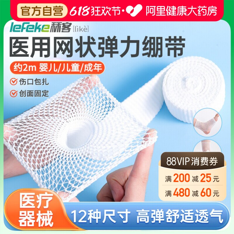 秝客医用网状弹力绷带透气膝盖脚踝手指头部网套伤口包扎固定绑带