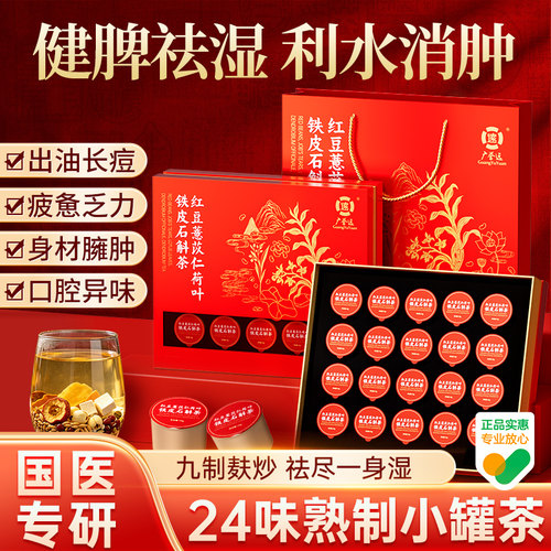三伏天红豆薏米水茯苓祛湿茶调理去排体内湿气毒养生茶广誉远正品