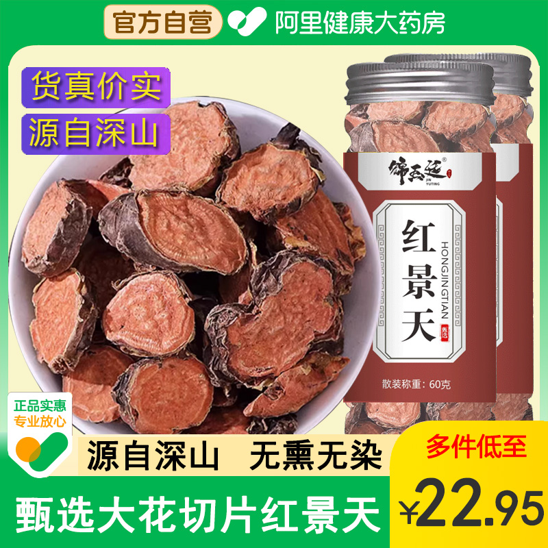 正品红景天切片中草药材抗高原反应无熏硫大花红景天非胶囊口服液
