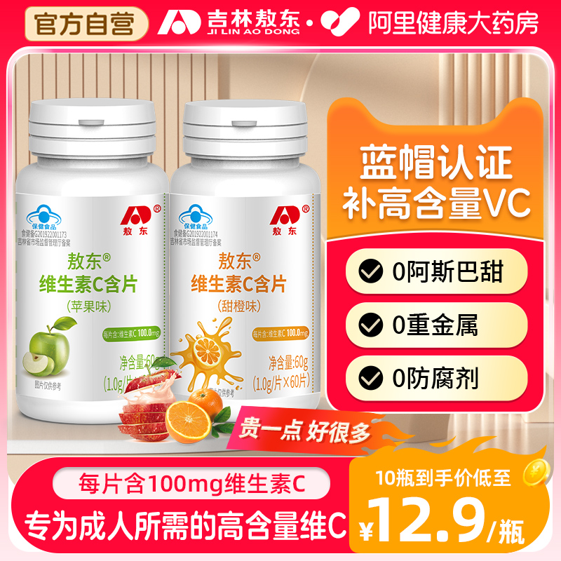 上市品牌,敖东维生素c,补充维生素c