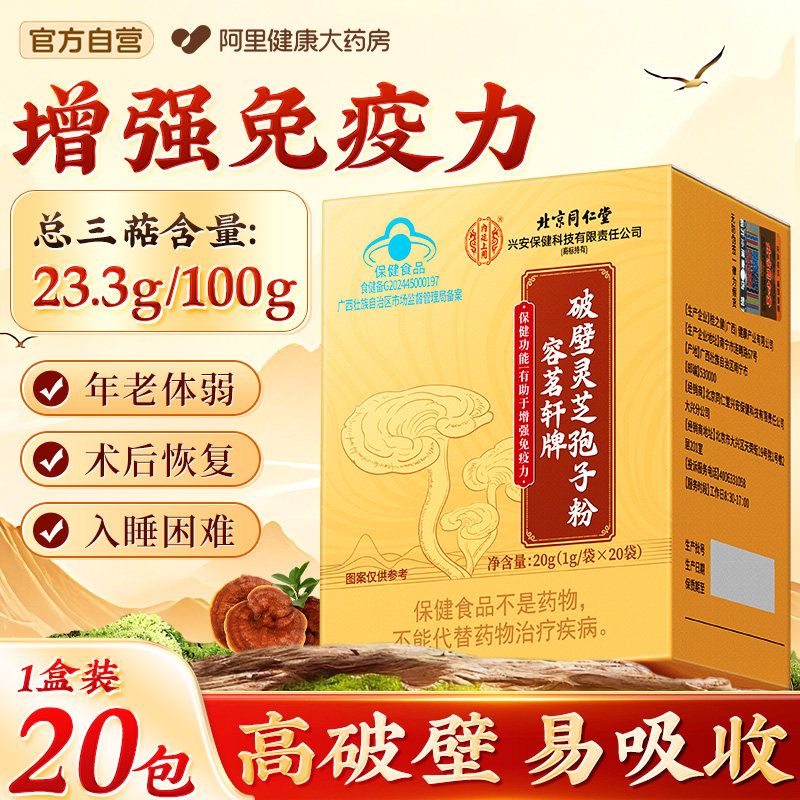 破壁灵芝孢子粉长白山林芝袍子粉中老年增强免疫力礼品官方旗舰店