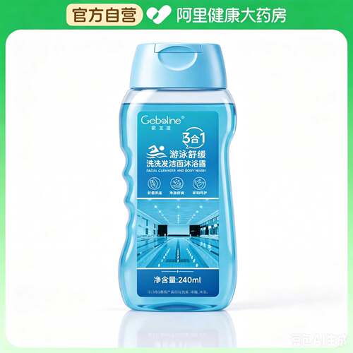 【阿里健康自营】Geboline歌宝莲游泳舒缓洗发洁面沐浴露240ml