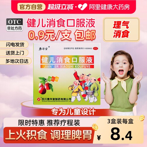 【泰华堂】健儿消食口服液10ml*10支/盒消化不良健脾益胃手足心热食欲不振大便不调
