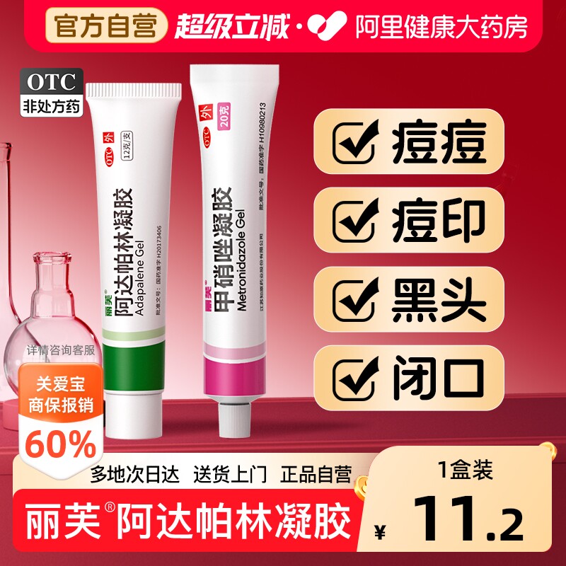 阿达帕林凝胶膏正品医用官方旗舰店去黑头祛痘消炎痤疮专用药膏毛