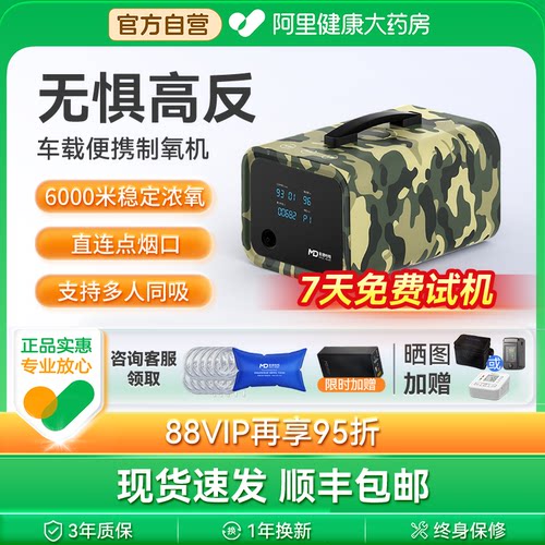 麦德哈特高原专用车载制氧机