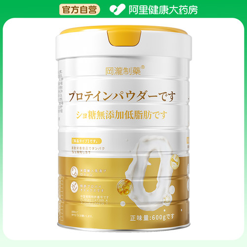 【阿里健康自营】冈泷制药蛋白质粉600g