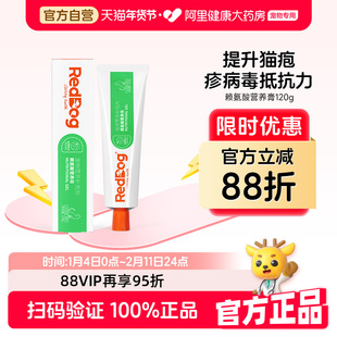 红狗【升级款pro】赖氨酸营养膏猫用猫胺膏缓解增强免疫力120g