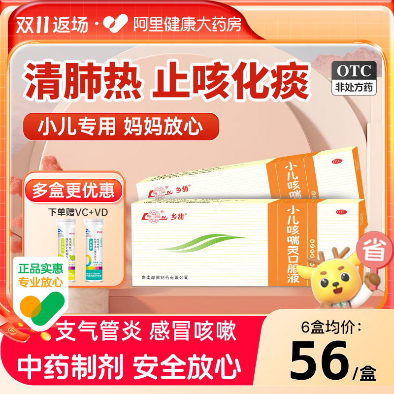 鲁南小儿咳喘灵口服液感冒咳嗽药清热宣肺化痰止咳祛痰感染儿童