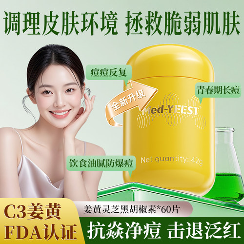净痘K炎内调痘肌【第2瓶半价】