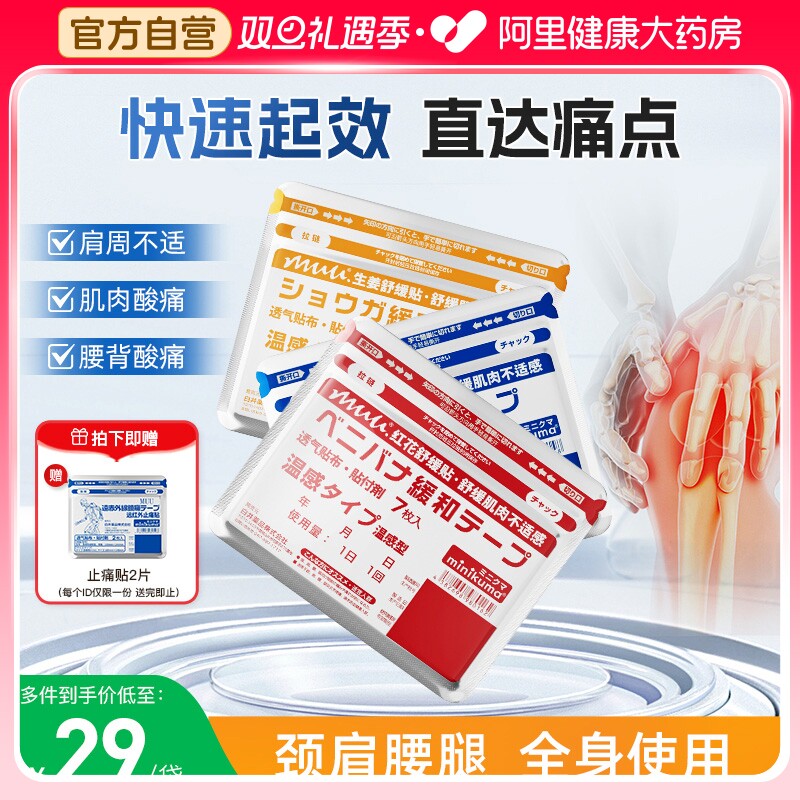 minikuma舒缓贴膏颈肩腰腿腰劳损肌肉颈椎膝盖膏不适药贴