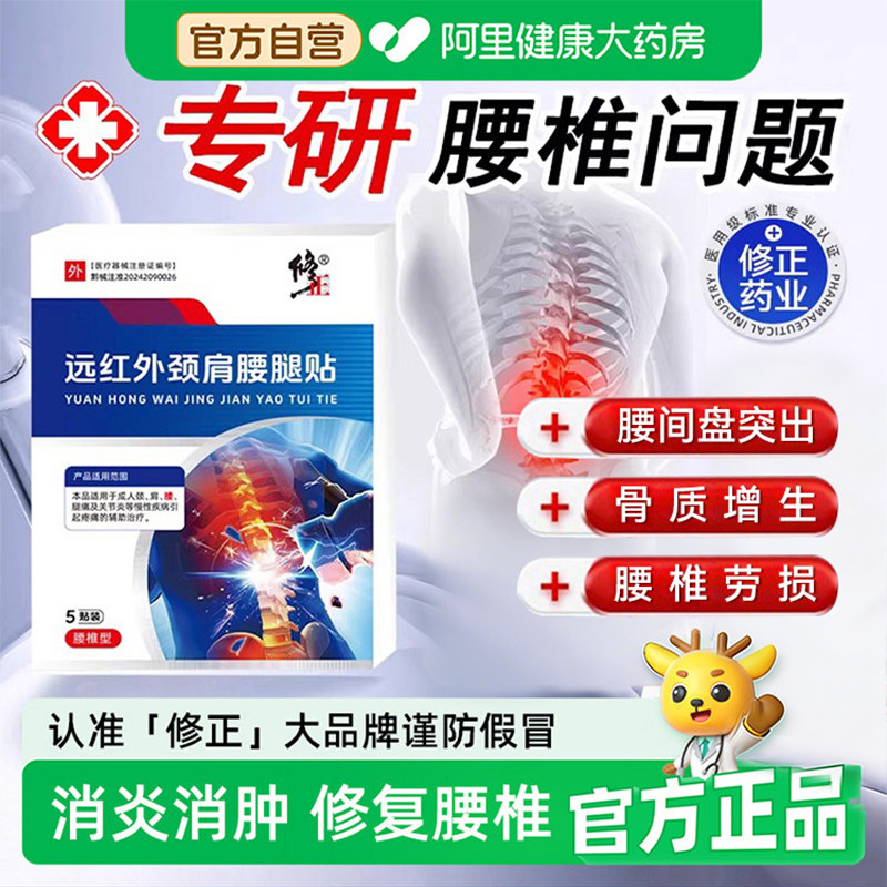 修正腰椎间盘突出膏贴贴膏腰痛腰疼压迫神经膏药远红外疼痛止疼贴