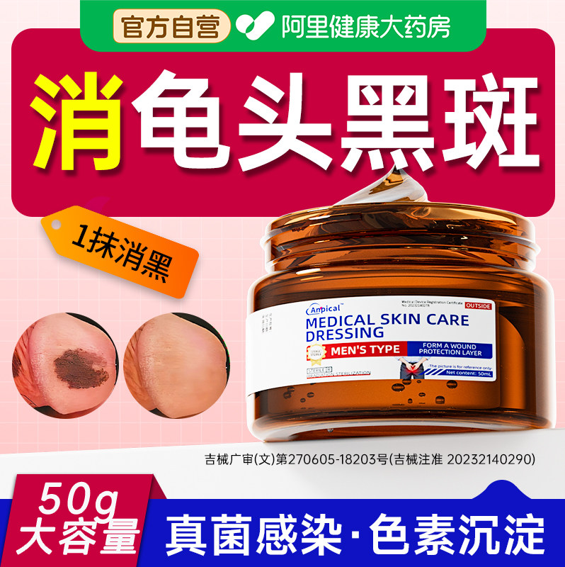 男性长龟头黑斑黑色素沉淀去除黑点变黑龟头炎修复膏暗斑真菌感染