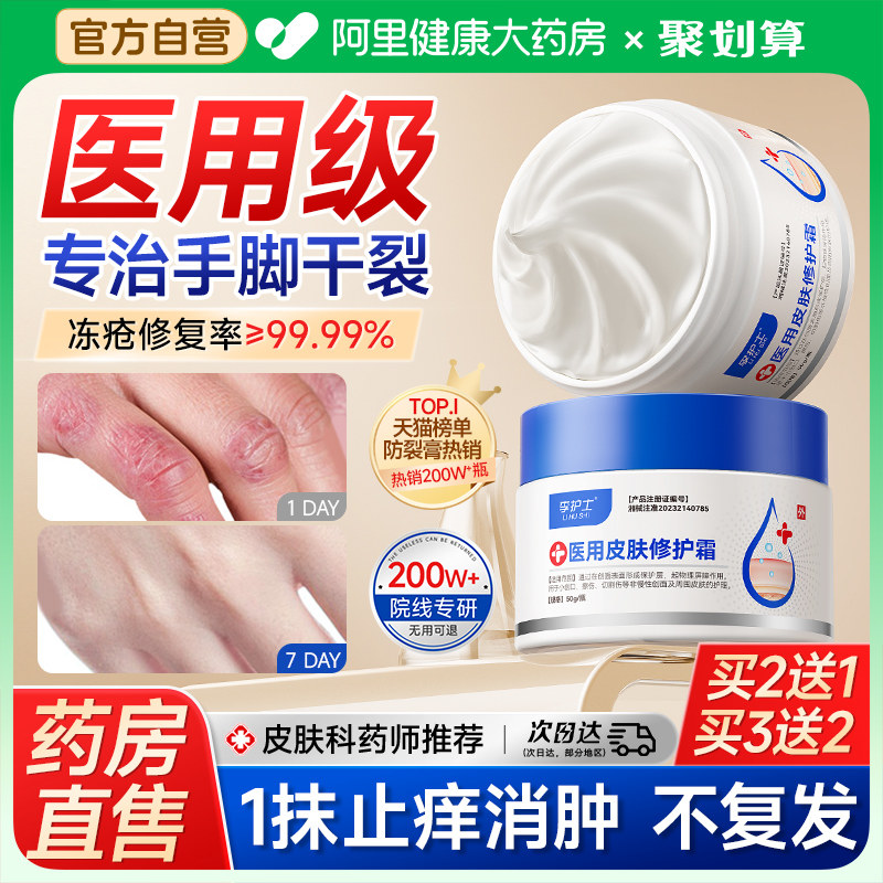 一抹消丨医用级冻疮膏热卖N0.1