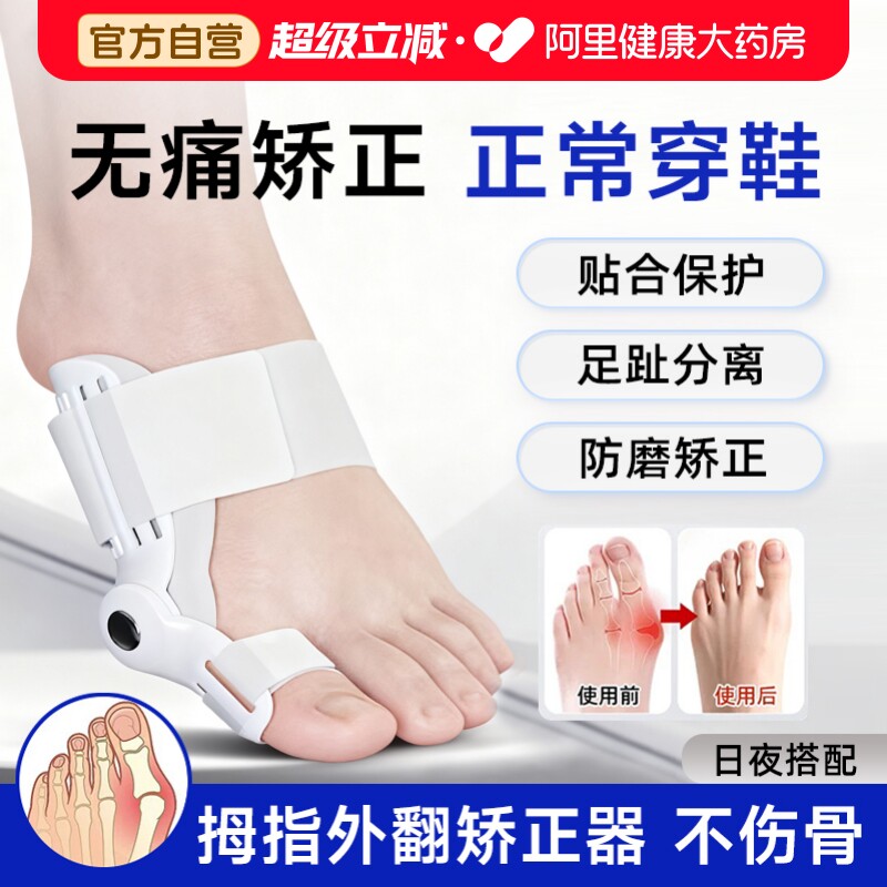 脚趾矫正器拇指外翻女士分离大脚骨突出神器分大母趾头足指姆矫形