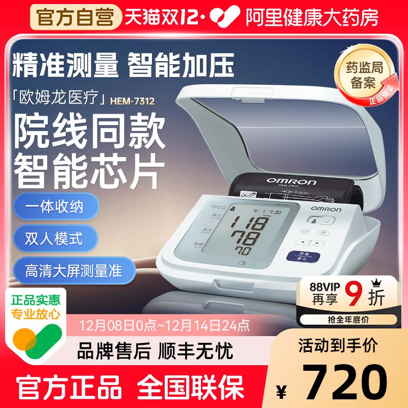 欧姆龙7312臂式血压计一体收纳