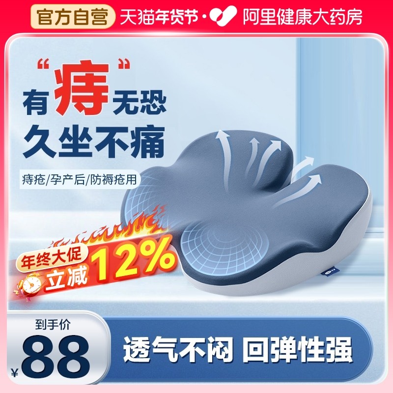 可孚痔疮术后专用轮椅坐垫老人病人防褥疮压疮屁股垫臀部减压神器,医疗器械,褥疮垫/护理垫（器械）,淘宝优惠券,粉丝福利购,淘宝优惠卷