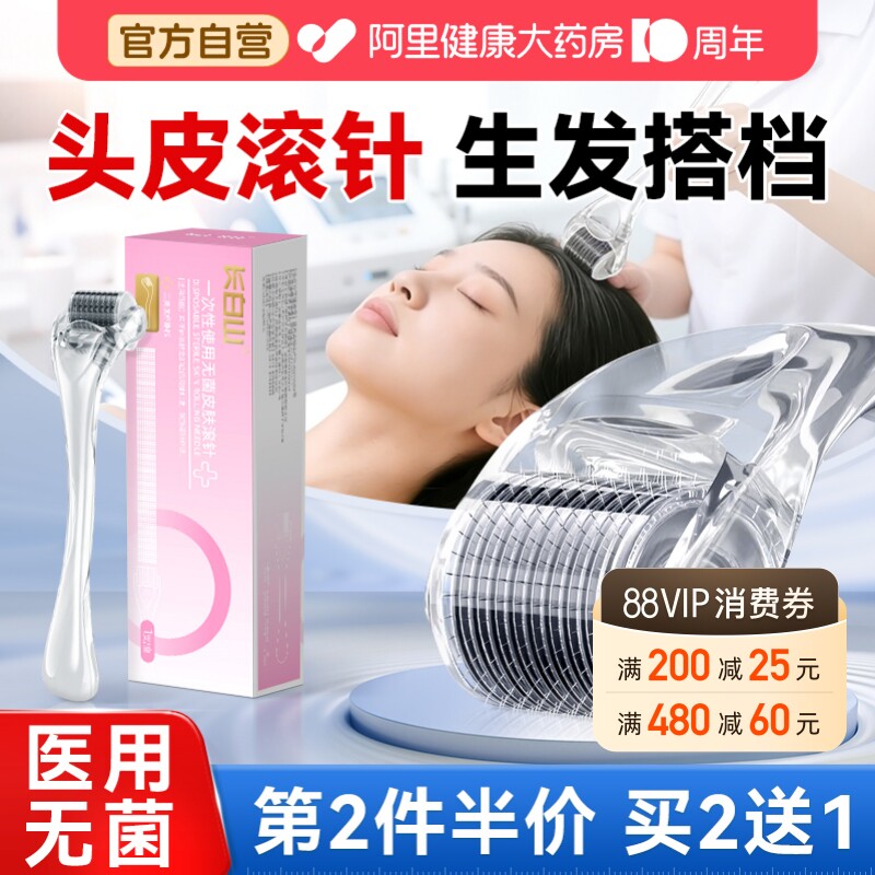 【米诺地尔滚针】促生发导入上药图片