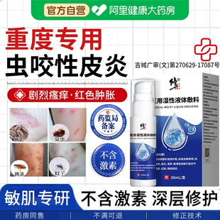 虫咬性皮炎毒虫蚊虫叮咬瘙痒止痒膏丘疹快消肿过敏药膏神器湿疹