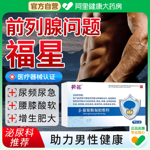 男科推荐|缓解前列腺炎