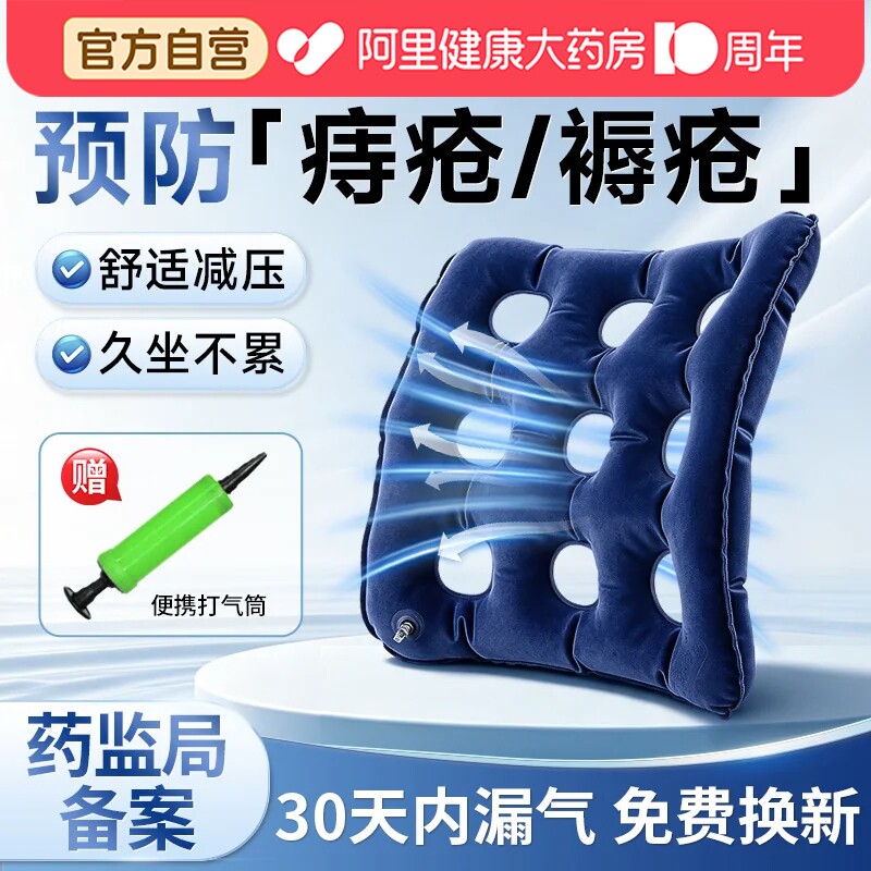 爱护佳医用痔疮术后坐垫防褥疮老人压疮护理专用气垫圈轮椅屁股垫