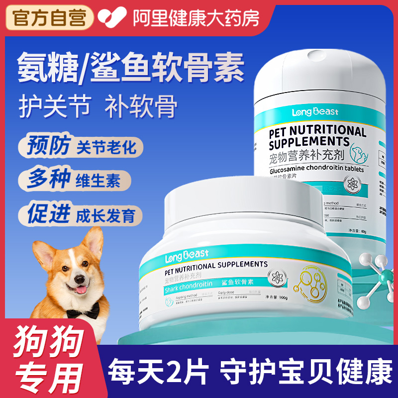 鲨鱼软骨素狗狗专用猫咪宠物钙片健骨关节舒补钙幼犬大中小型犬用