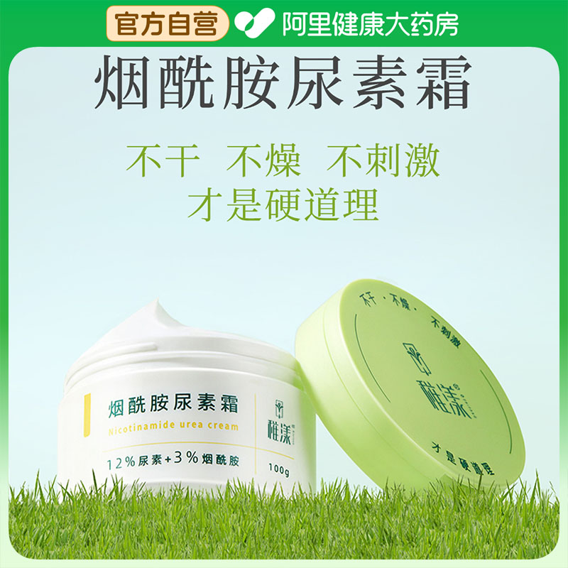 烟酰胺尿素霜提亮肤色改善暗沉干燥粗糙滋润补水保湿水嫩柔滑细腻