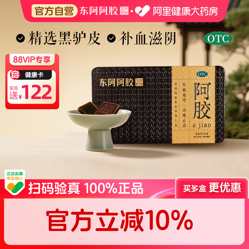 东阿阿胶阿胶块金装礼盒g金标250金标阿胶片阿胶补血250g润燥阿娇
