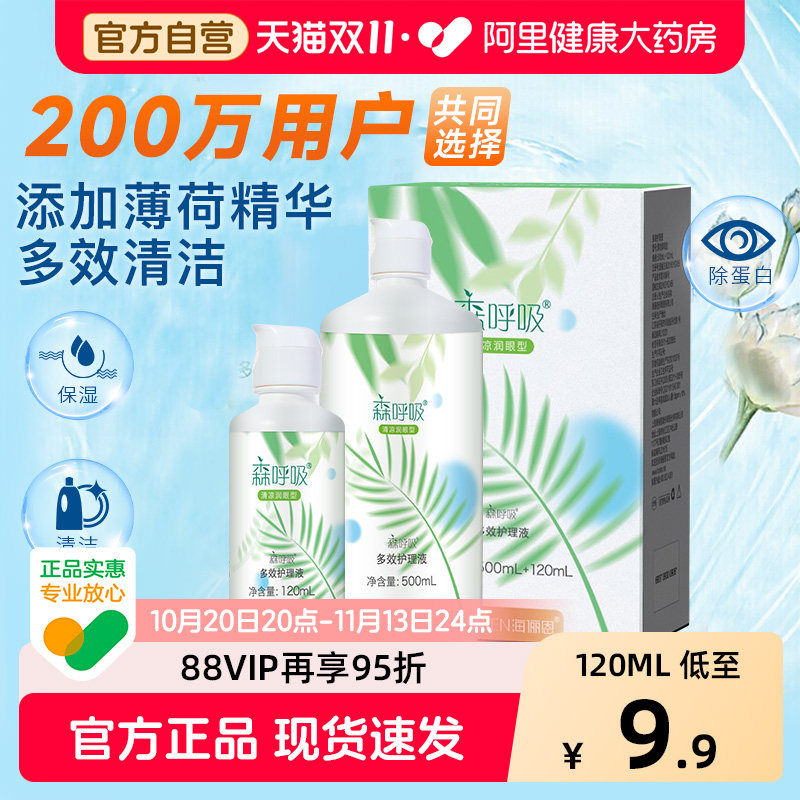 海俪恩森呼吸护理液隐形眼镜美瞳清洗液冲洗液大小瓶装去除眼蛋白