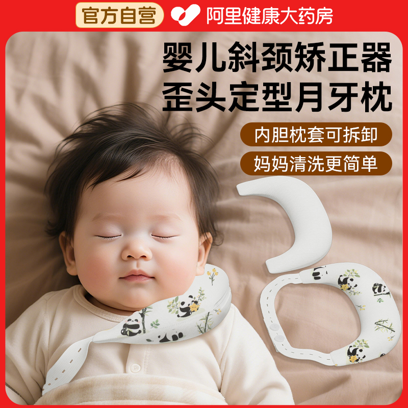 【儿科推荐】婴儿护颈月牙枕