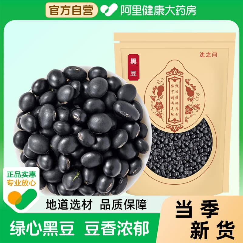 新货绿芯黑豆东北黑豆青仁乌豆醋泡打豆浆发豆芽粗粮杂粮