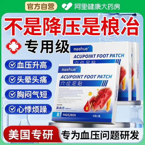 调理高血压降压稳压